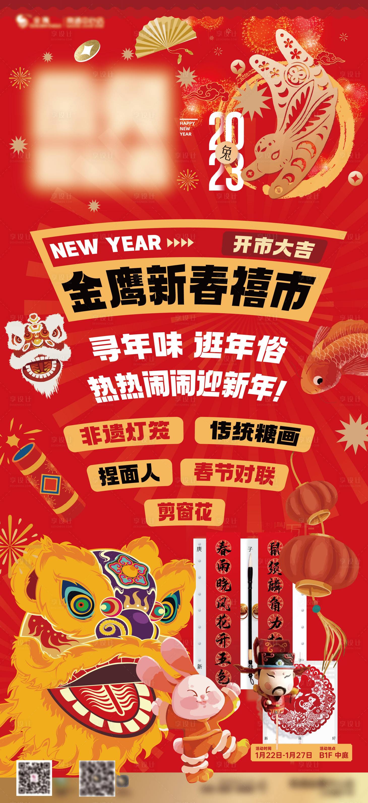 源文件下載【享設(shè)計(jì)】搜索編號：24260014359294939【新春市集海報(bào)】