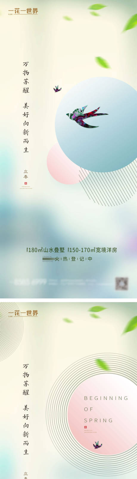 源文件下載【地產(chǎn)立春海報】編號：61780014419399914