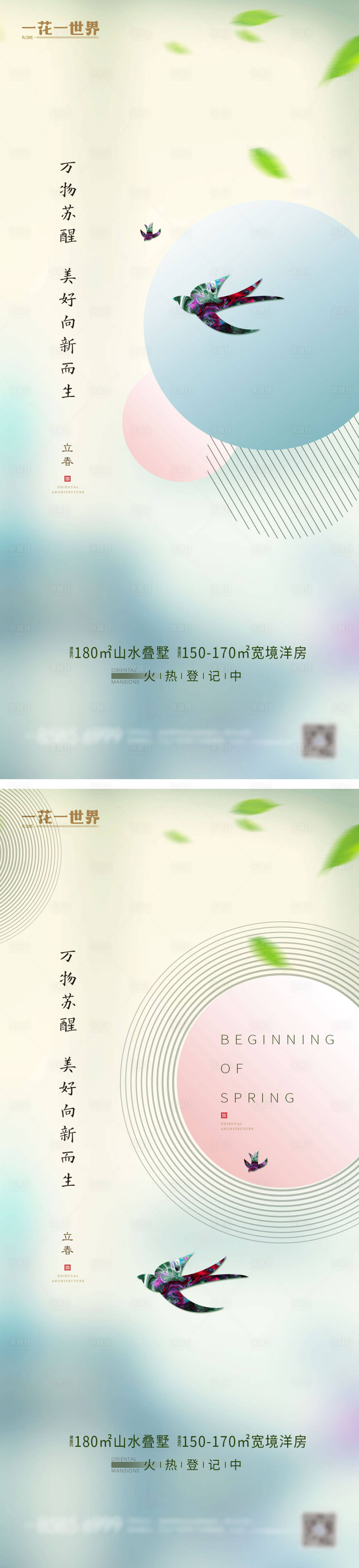 源文件下载【地产立春海报】编号：61780014419399914