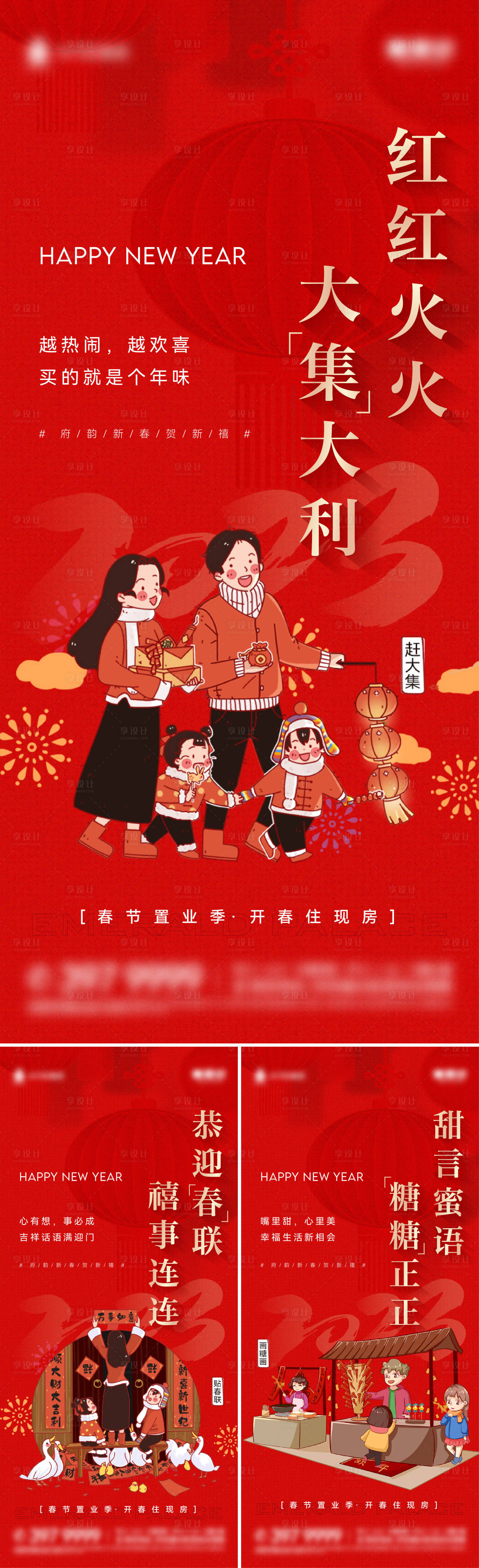 源文件下載【享設計】搜索編號：78890014295037495【地產新年民俗系列】