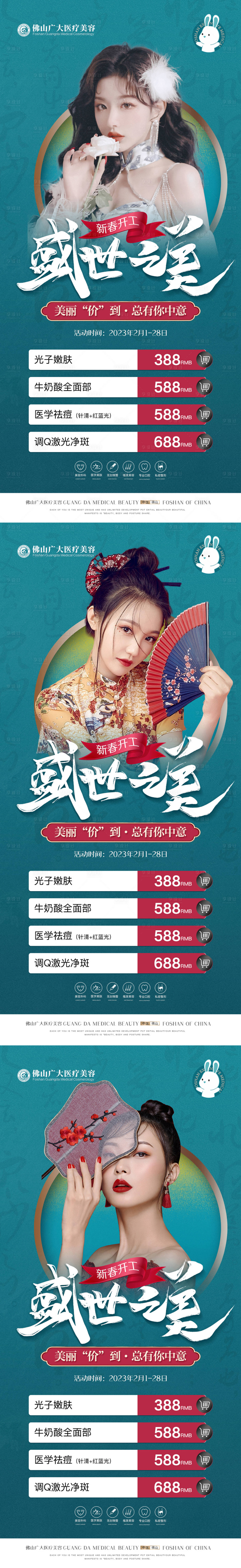 源文件下載【享設(shè)計(jì)】搜索編號(hào)：27190014297816741【醫(yī)美新春開門紅國潮活動(dòng)】