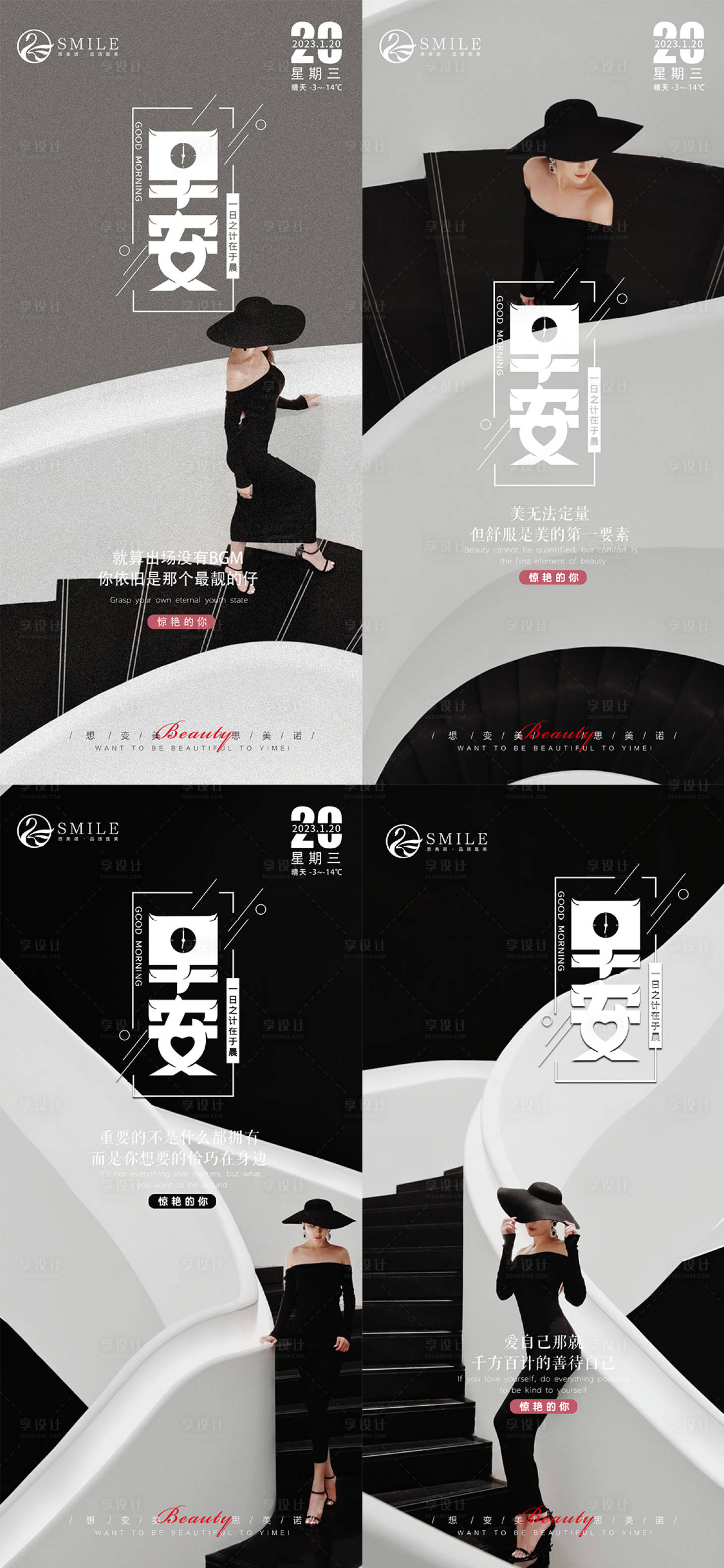 源文件下载【享设计】搜索编号：43890014420646599【医美早安海报】