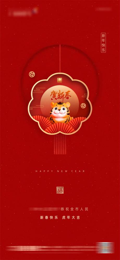 源文件下载【地产过年春节拜年喜庆微信图】编号：37580014253896010