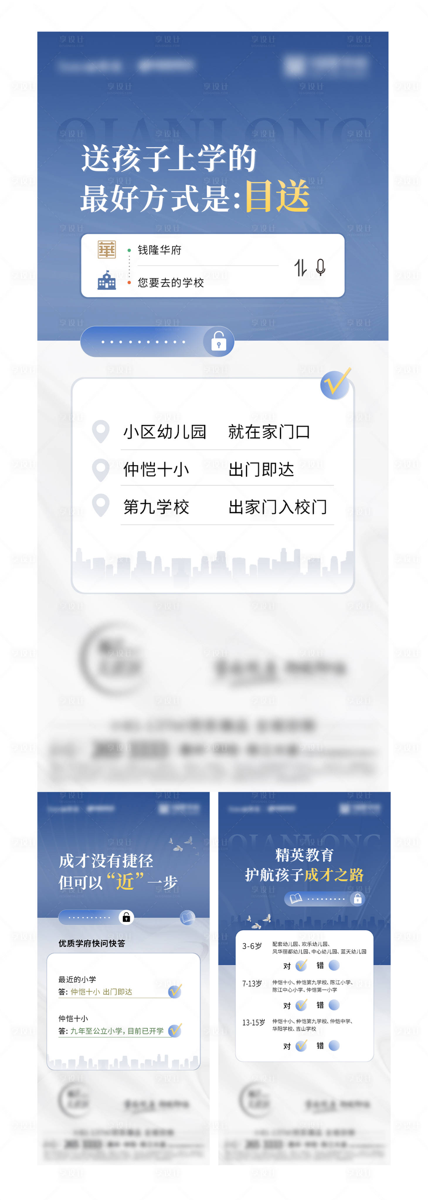 源文件下载【地产学府价值系列海报】编号：39420014103386435