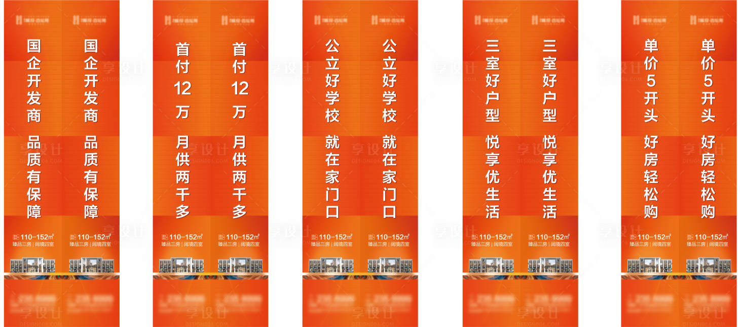 源文件下载【地产高级橙色道旗设计】编号：65420014220712604