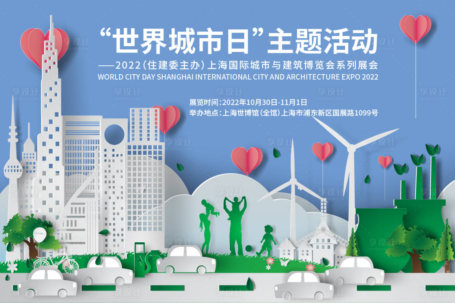 源文件下載【享設計】搜索編號：11700014218318006【世界城市日展板】
