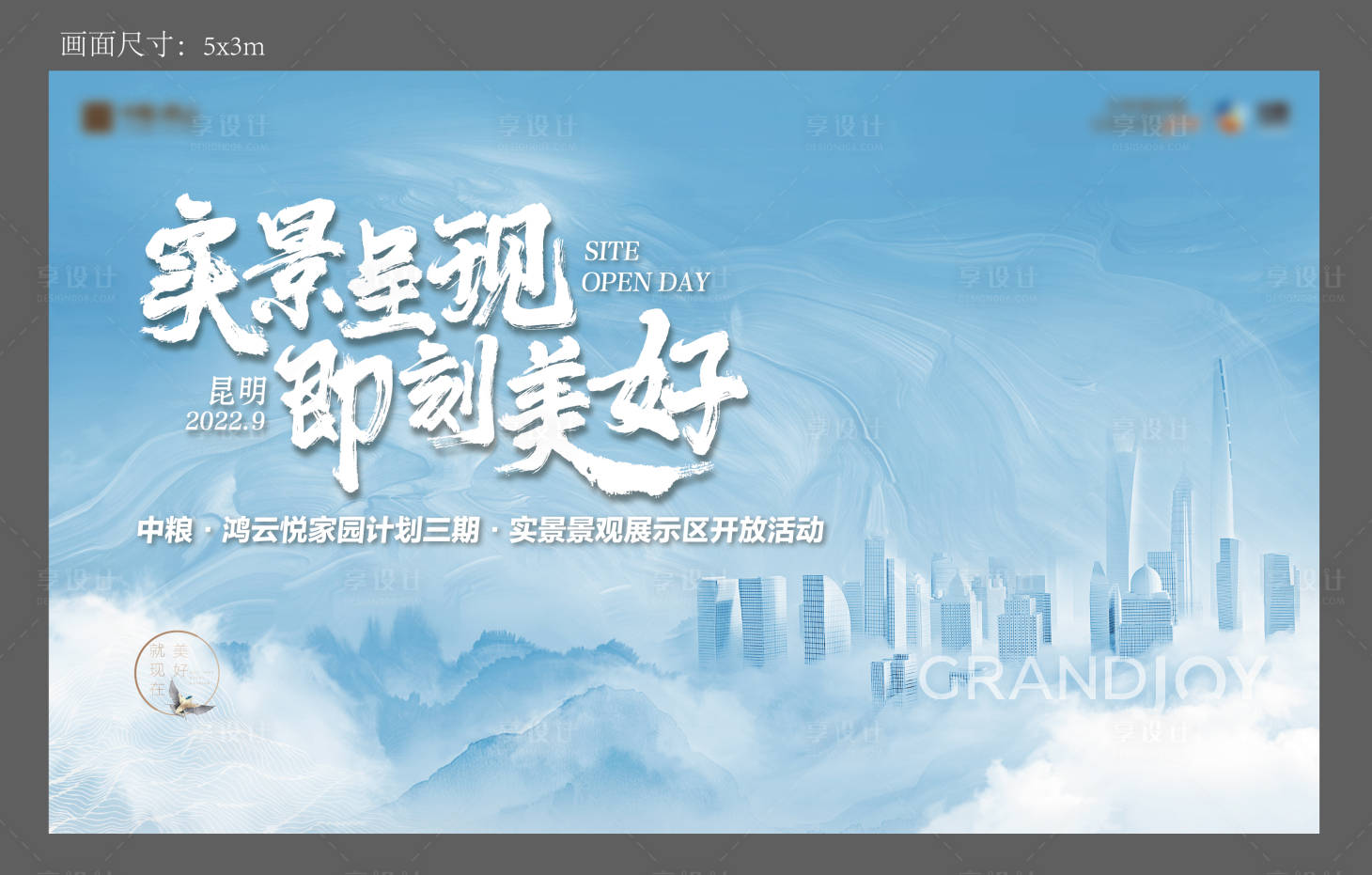 源文件下载【实景呈现即刻美好开放主画面】编号：64040014247811290