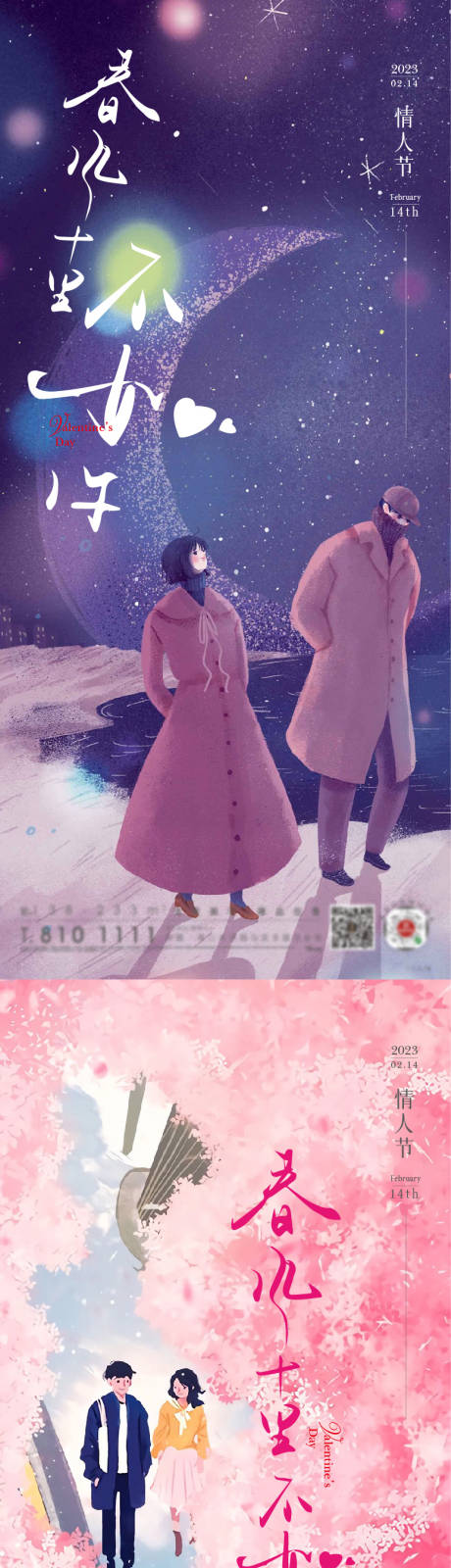 源文件下载【地产520情人节插画系列海报】编号：46710014307799607