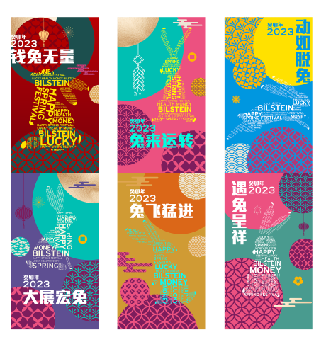 源文件下载【兔年海报】编号：33800014137455622