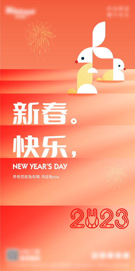 源文件下载【兔年除夕海报】编号：73380014307354459