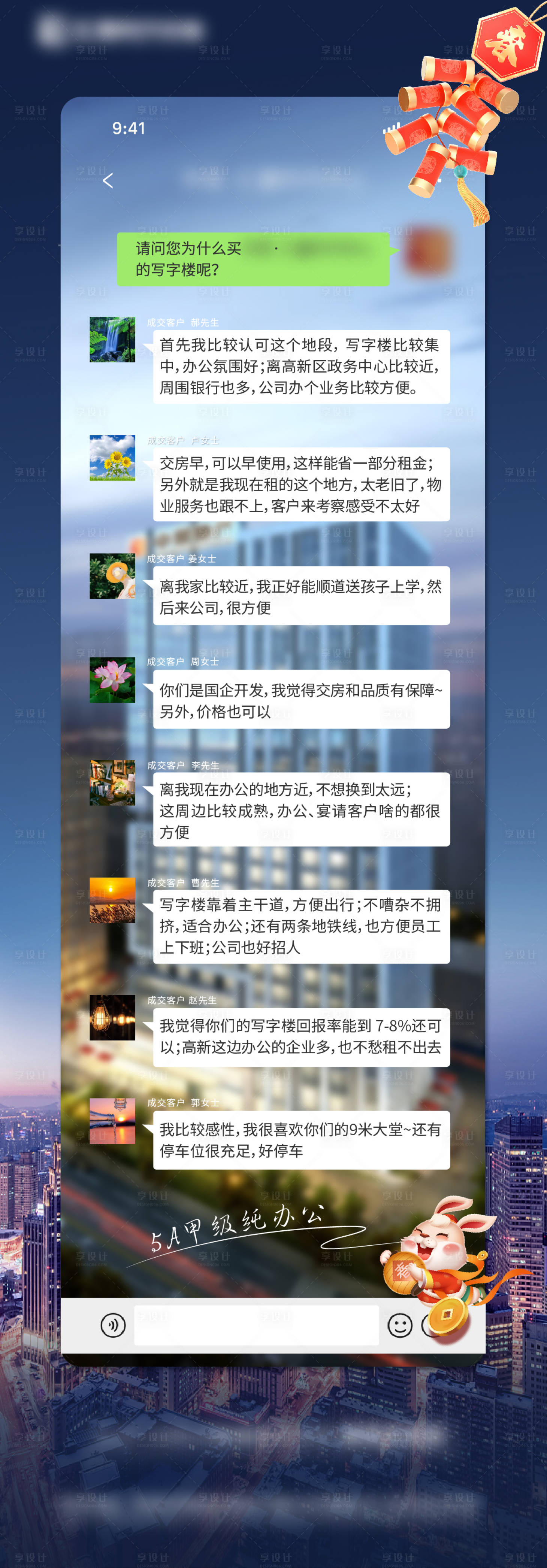 源文件下载【写字楼对话框海报】编号：17100014267655447