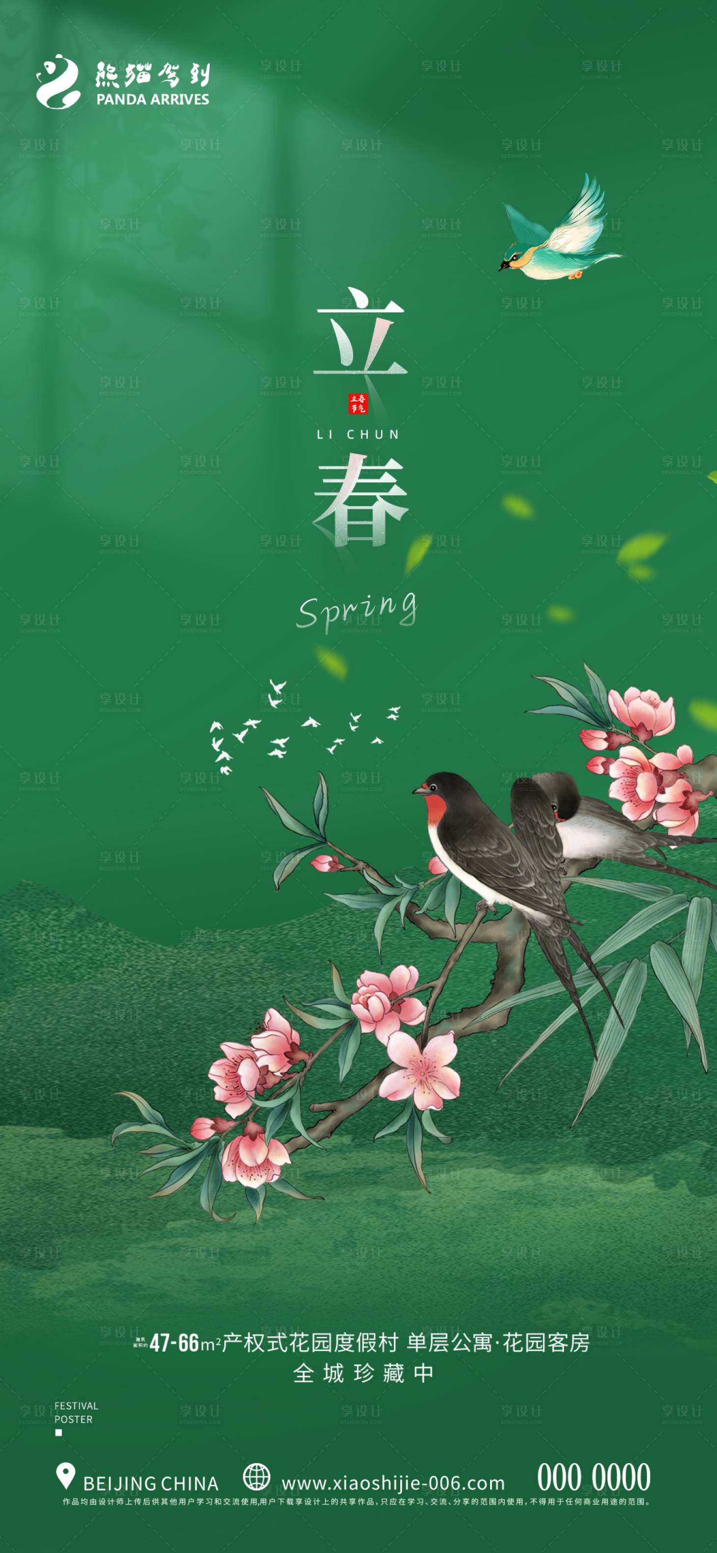 源文件下载【清新唯美立春节气海报】编号：57100014343332827