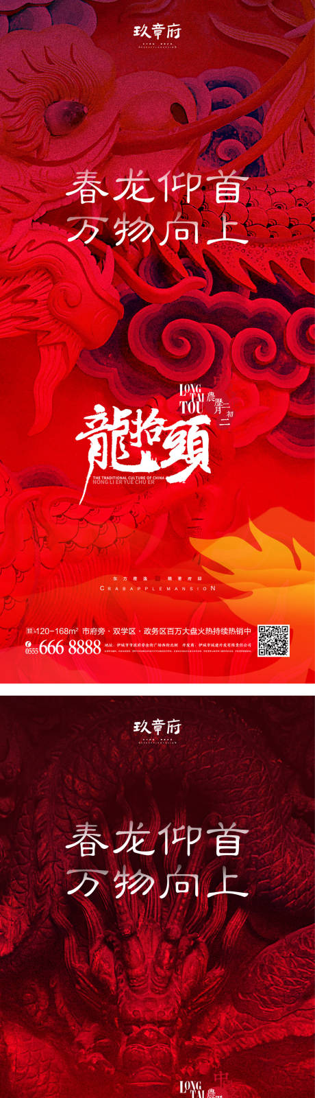 源文件下载【二月二龙抬头海报】编号：99760014336234056