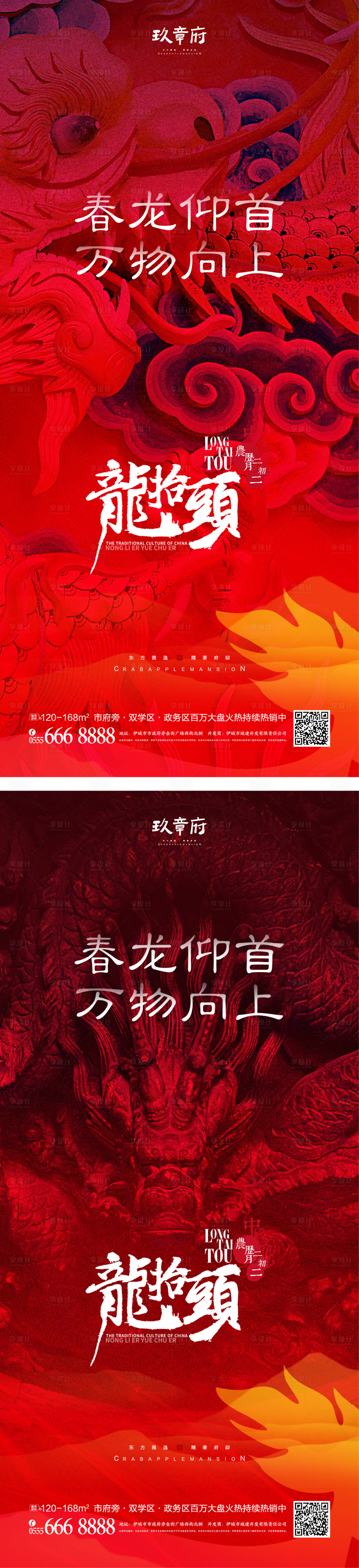 源文件下載【享設(shè)計(jì)】搜索編號(hào)：99760014336234056【二月二龍?zhí)ь^海報(bào)】