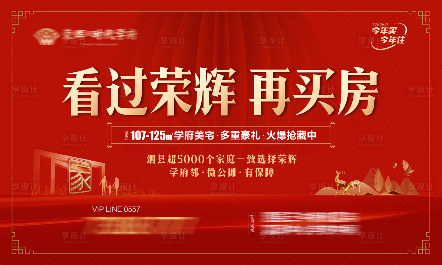 源文件下載【地產(chǎn)春節(jié)返鄉(xiāng)置業(yè)海報(bào)】編號(hào)：94150014149752155