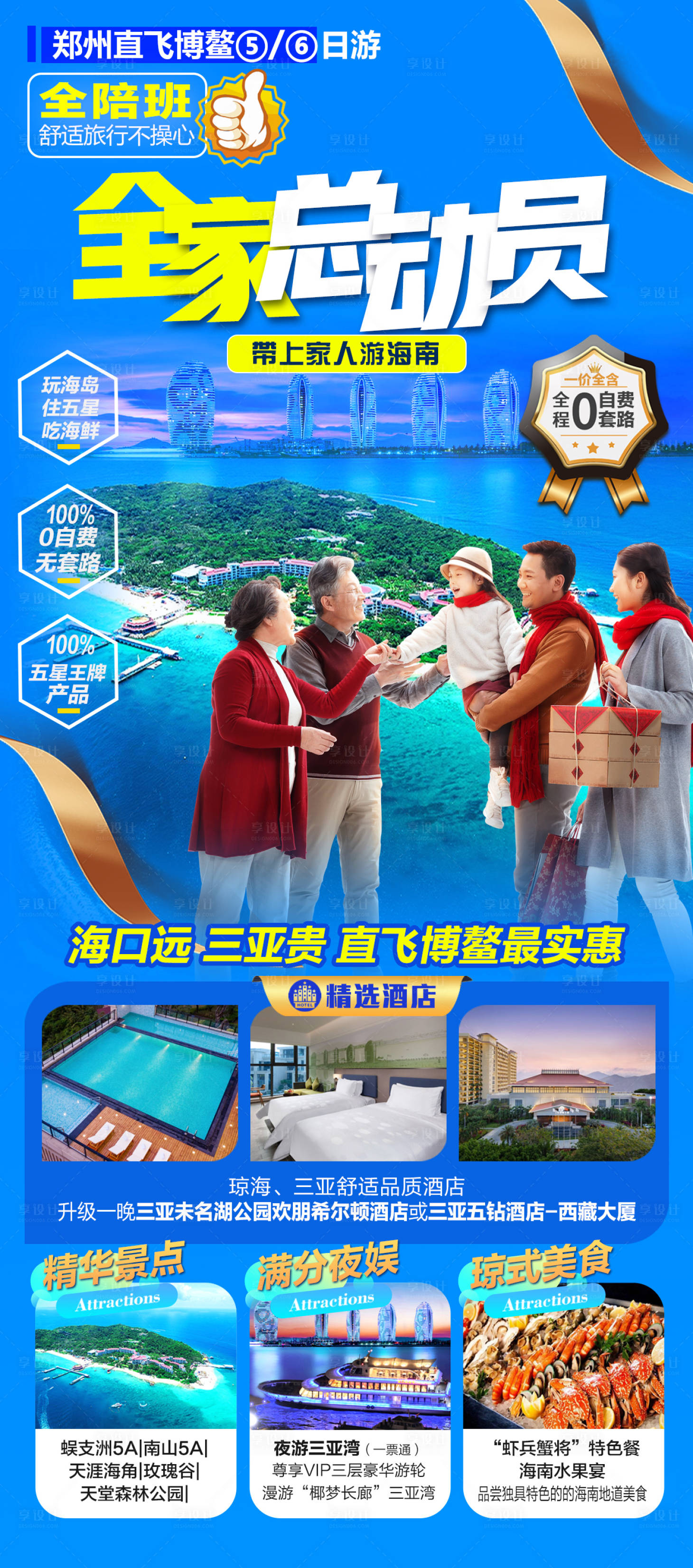 源文件下载【享设计】搜索编号：39370014276558974【全家总动员】