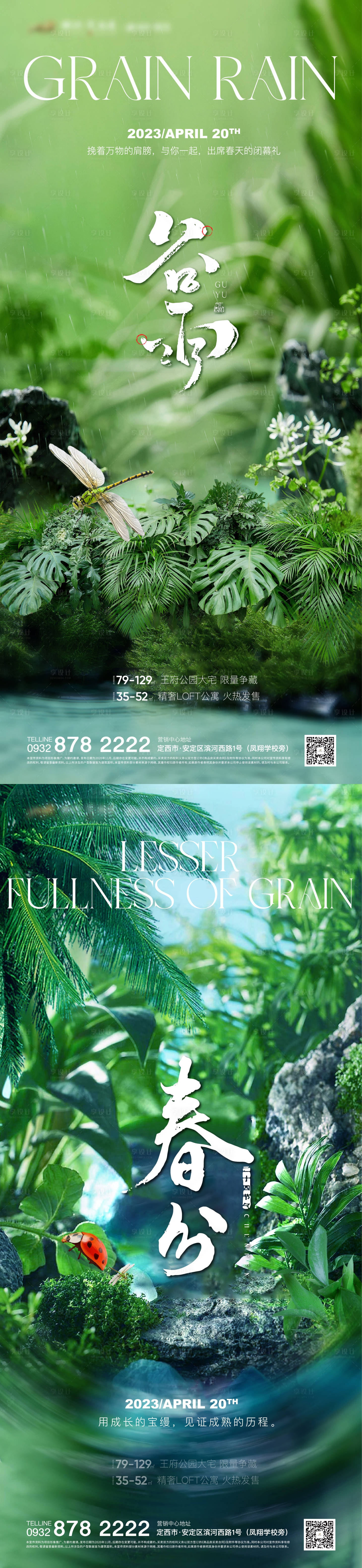 源文件下载【立春谷雨节气稿】编号：49700014239102271