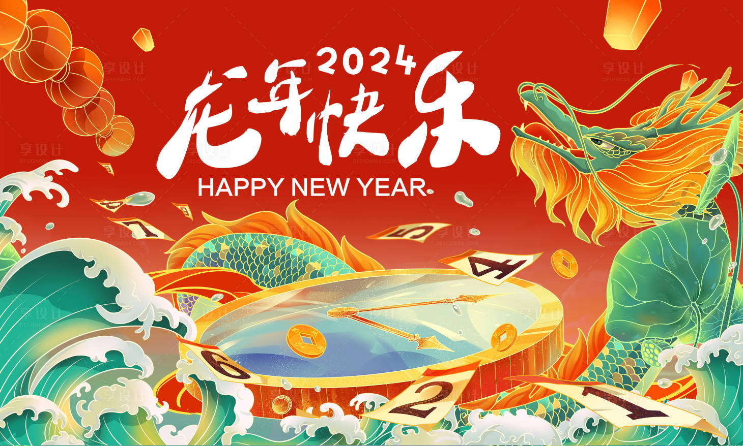 源文件下載【享設計】搜索編號：65580014317017415【龍年快樂背景板】