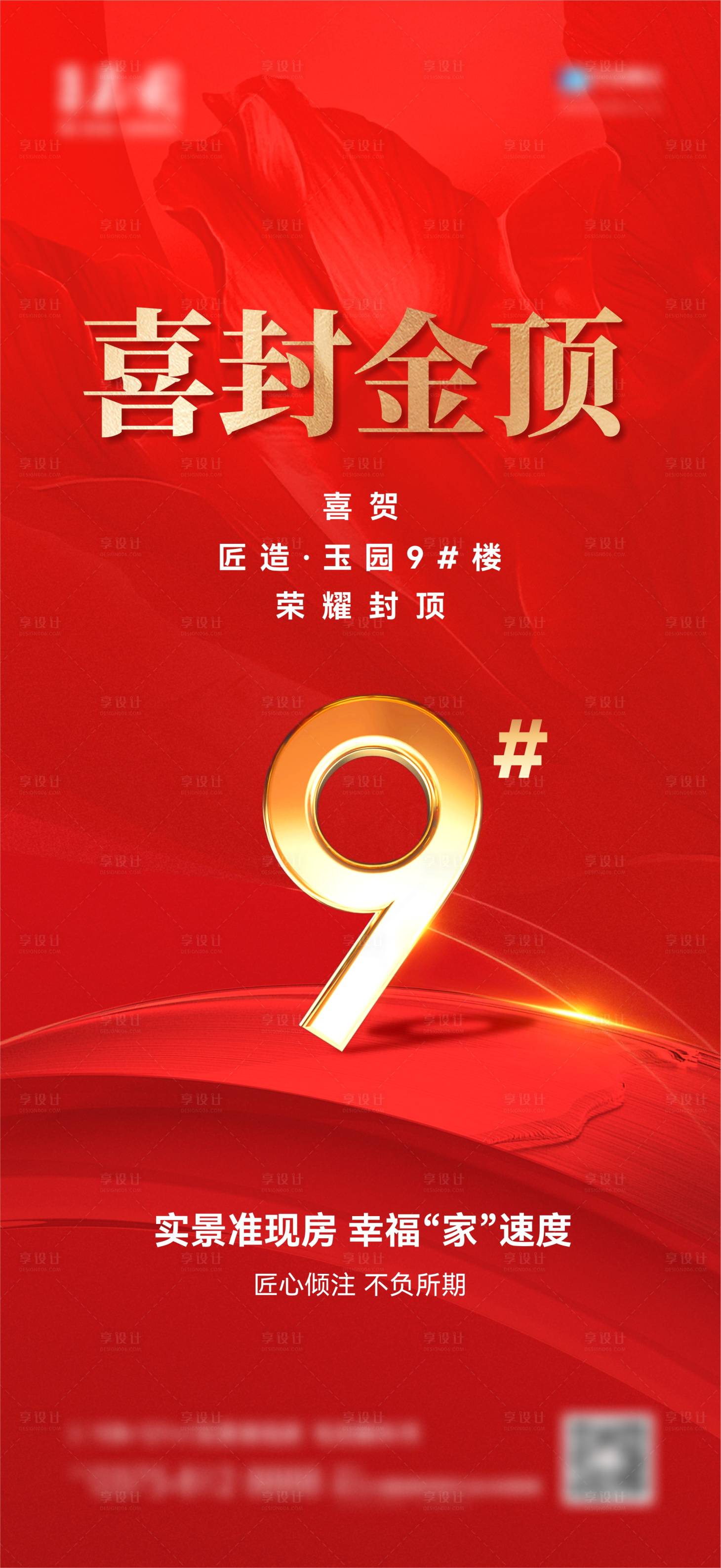 源文件下载【享设计】搜索编号：96750014152364304【地产封顶单图】