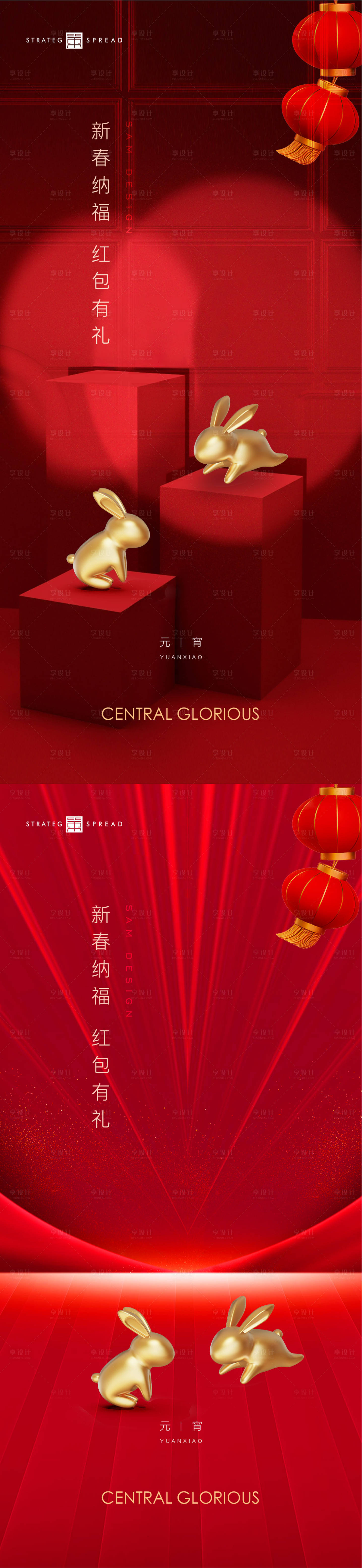 源文件下载【享设计】搜索编号：15480014239787332【新春兔年元宵节海报】