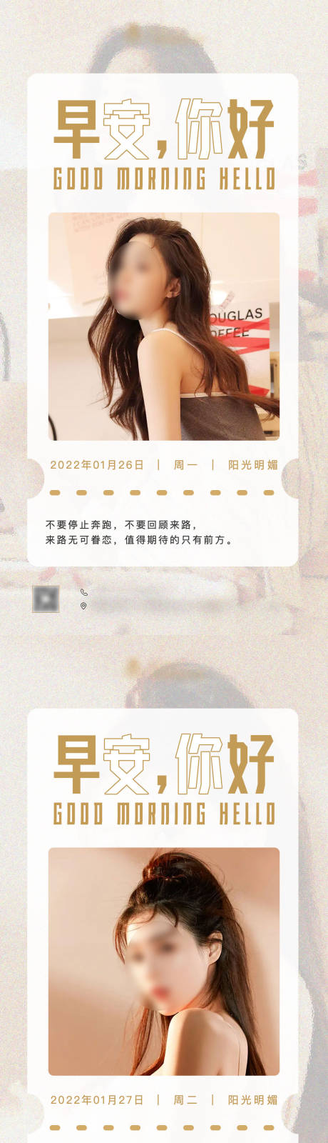 源文件下载【享设计】搜索编号：71820014083851346【医美早安海报】