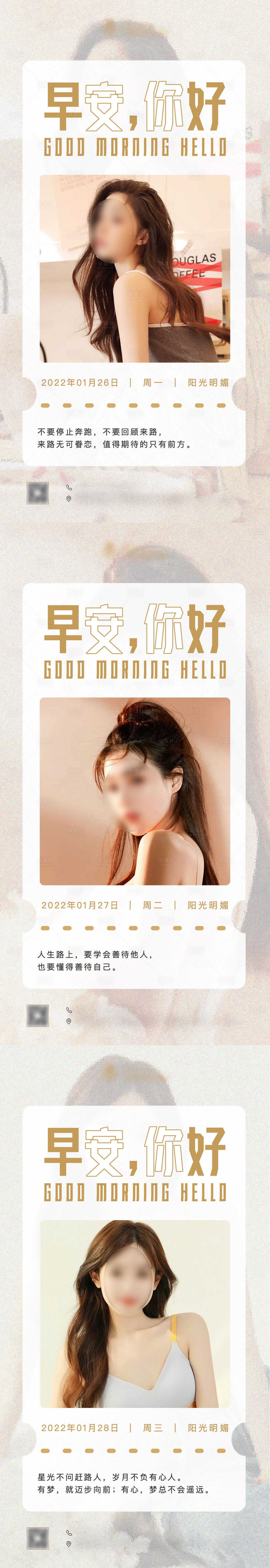 源文件下载【享设计】搜索编号：71820014083851346【医美早安海报】