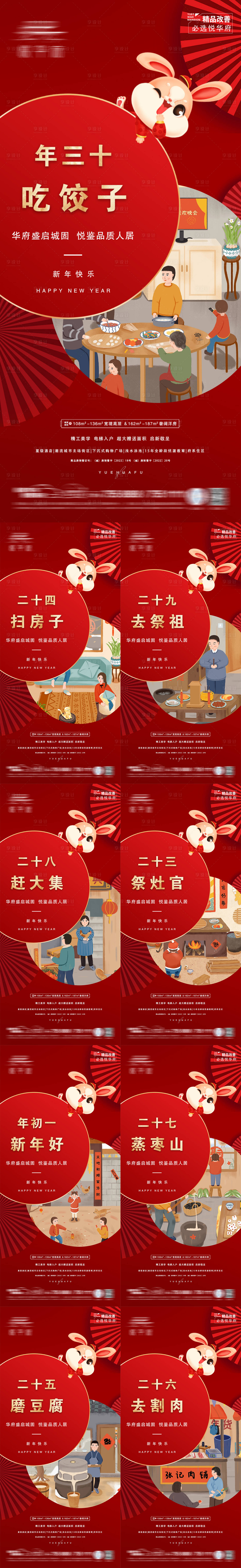 源文件下載【享設(shè)計(jì)】搜索編號(hào)：26990014251524463【新年一套系列】