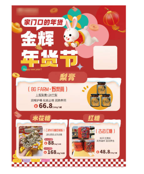 源文件下载【年货节海报】编号：51940014291612864
