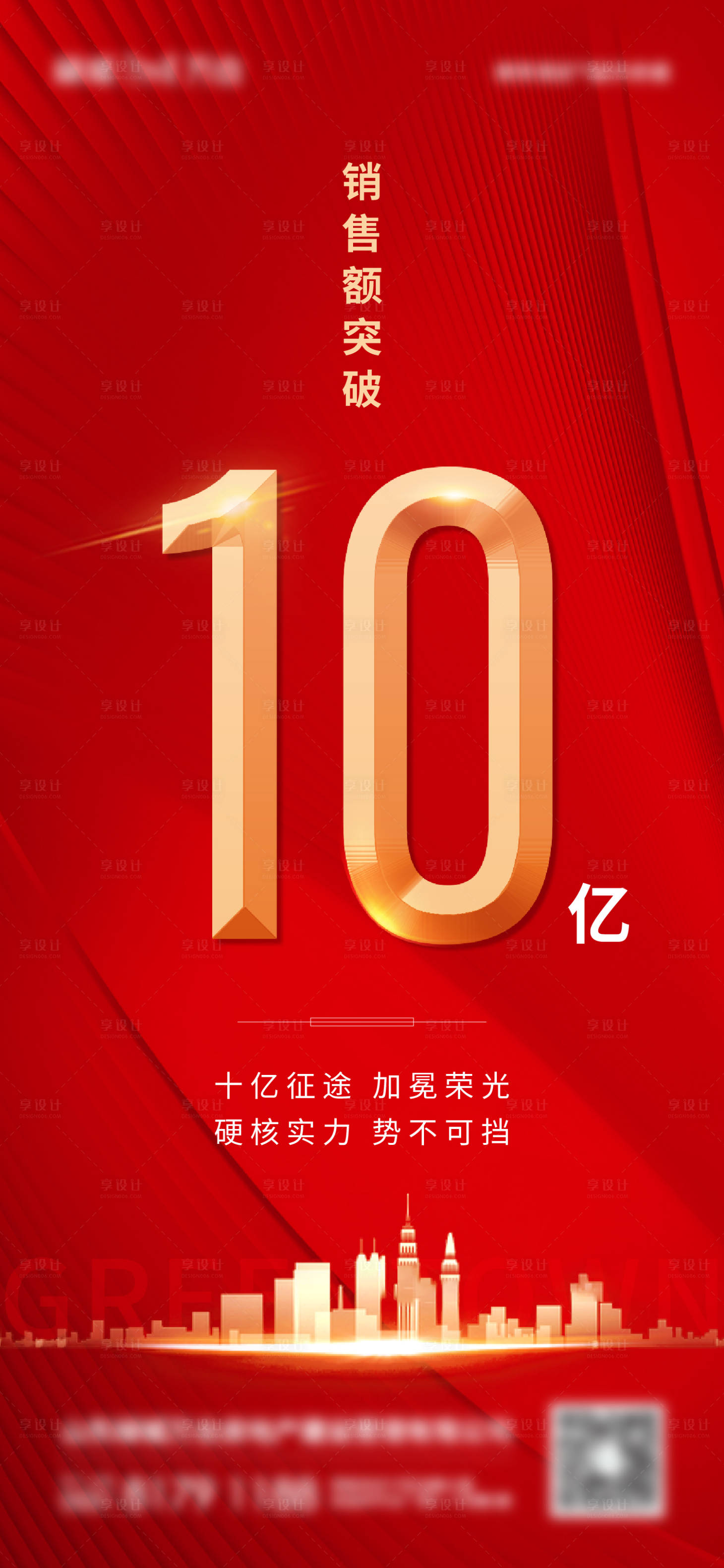 源文件下载【享设计】搜索编号：46330014403257041【地产喜报销售额红金海报】