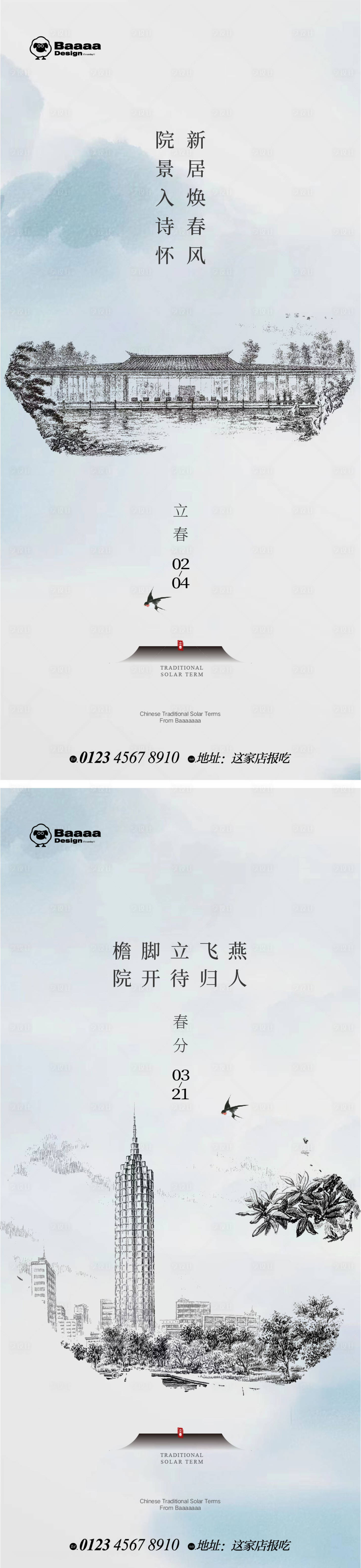 源文件下載【立春春分中式海報】編號：91990014360726199