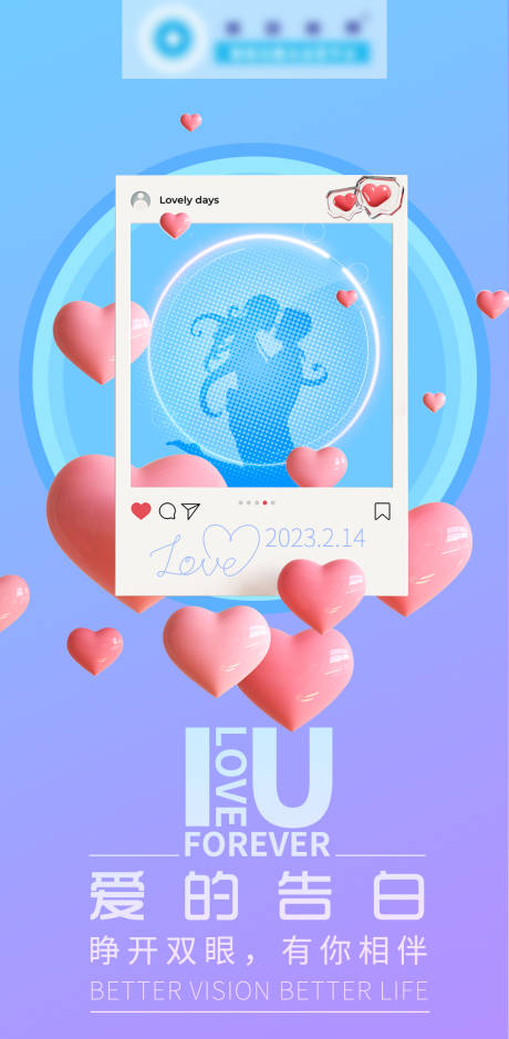 源文件下载【情人节海报 】编号：40940014406211413