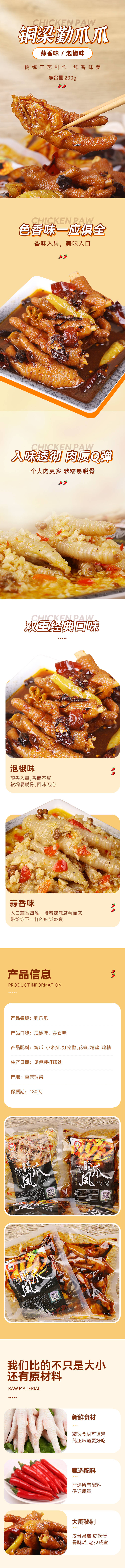 源文件下载【鸡爪详情页】编号：72900014341019287