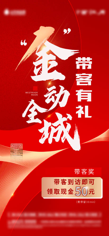源文件下载【地产渠道经纪人带看奖海报】编号：21270014141595642