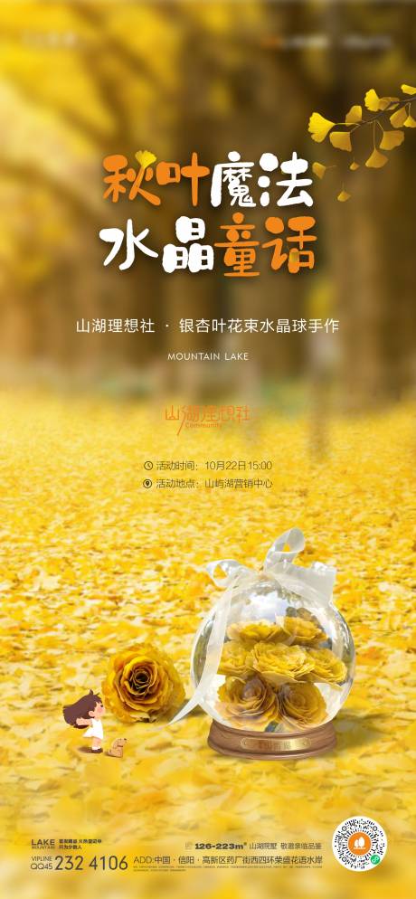源文件下载【享设计】搜索编号：41750014373153968【银杏叶花束水晶球手作DIY活动海报】