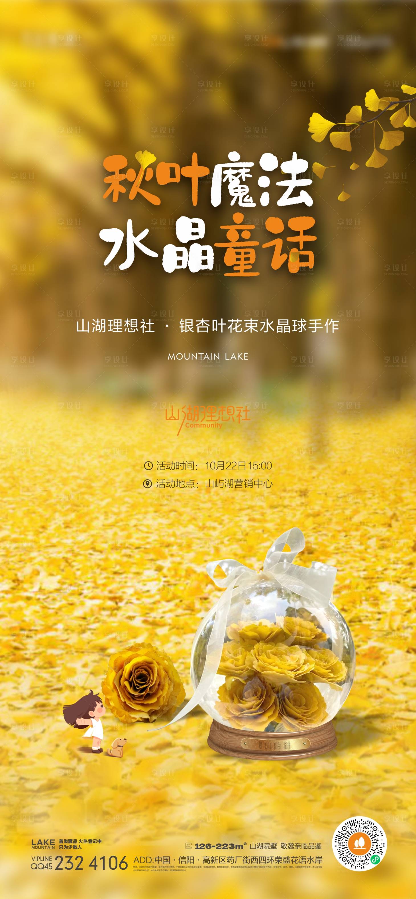 源文件下载【银杏叶花束水晶球手作DIY活动海报】编号：41750014373153968