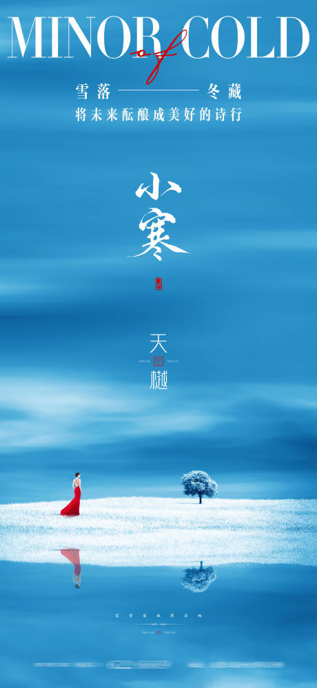源文件下载【小寒海报】编号：70210014090611119