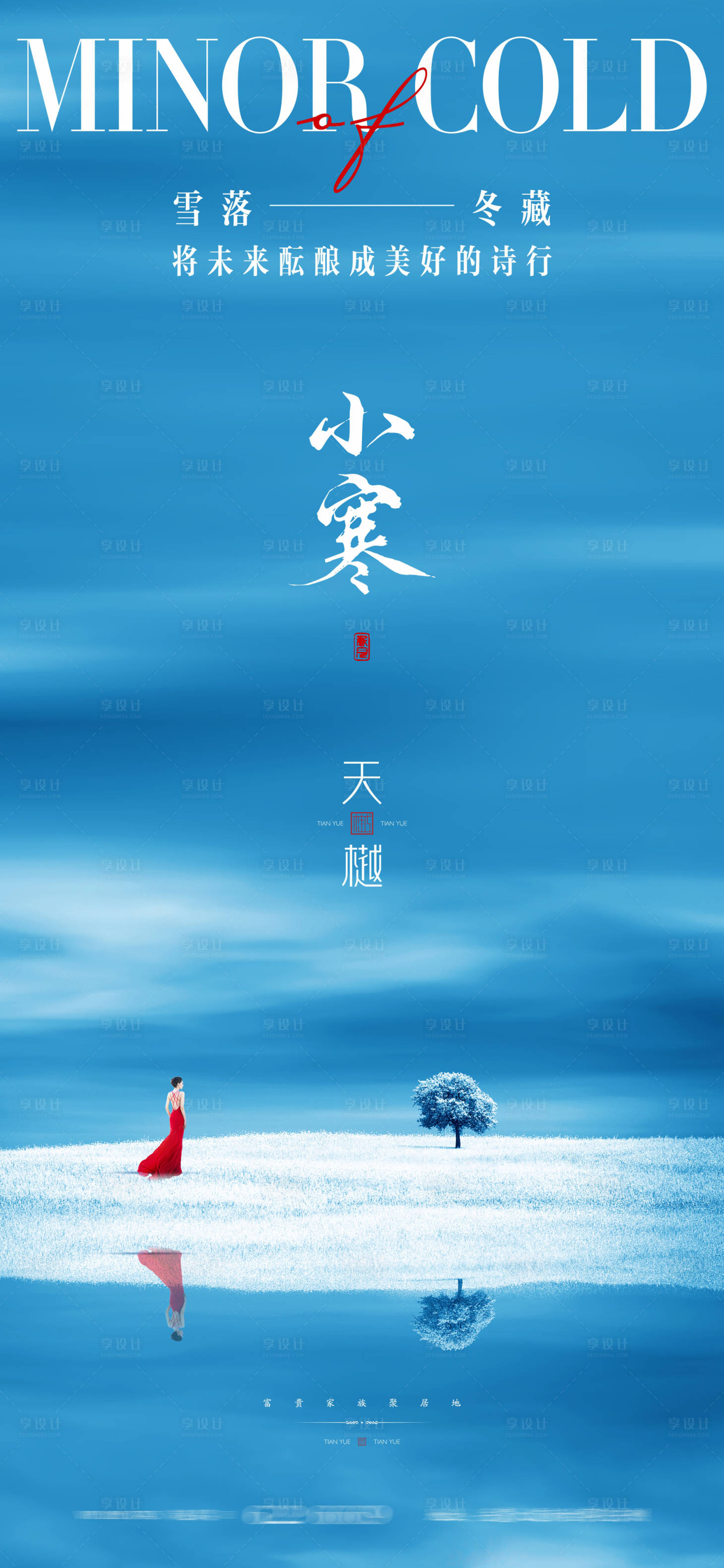 源文件下載【享設(shè)計】搜索編號：70210014090611119【小寒海報】