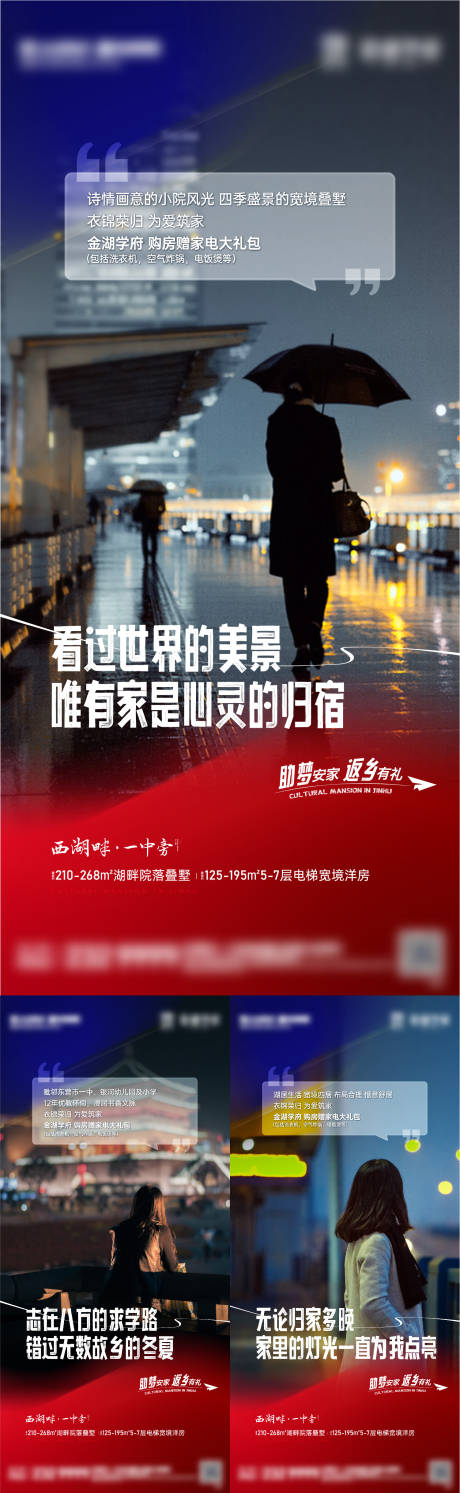 源文件下载【享设计】搜索编号：73810014111596396【地产返乡置业系列海报】