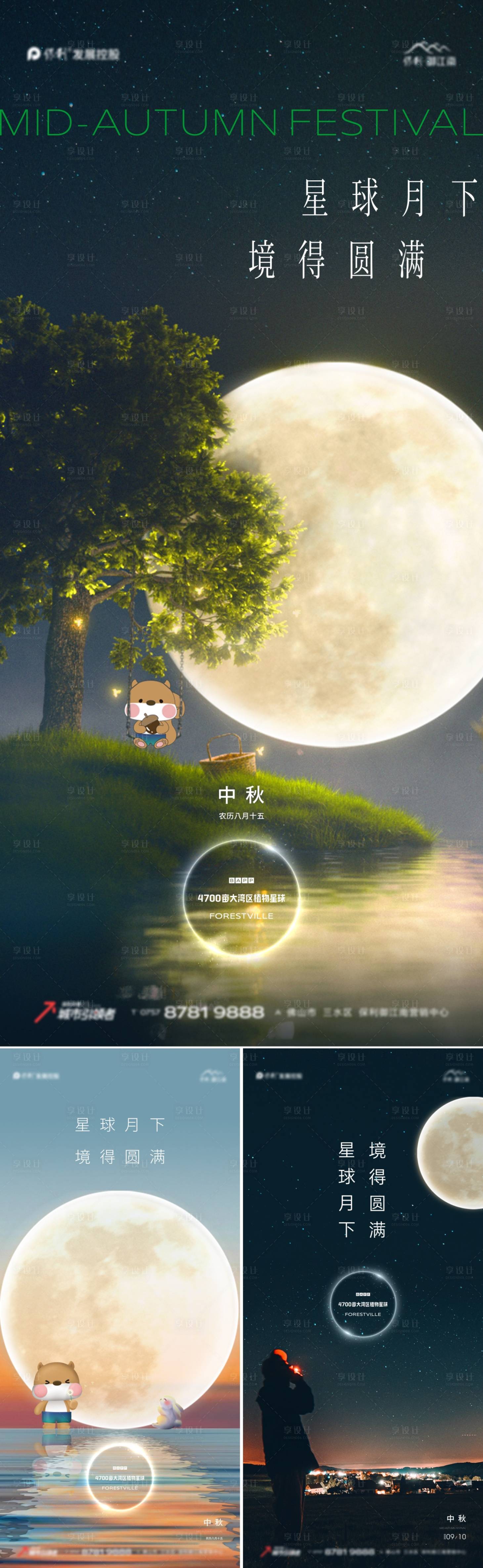 源文件下载【星球中秋节海报】编号：64250014129844502