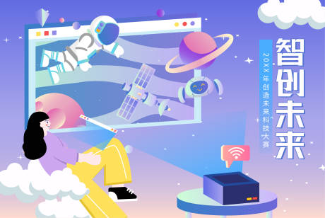 源文件下载【未来科技插画展板】编号：32180014104574033