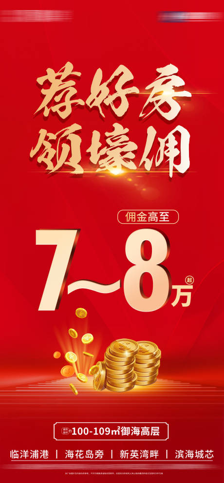 源文件下載【薦好房 領(lǐng)壕傭】編號(hào)：59650014252926291