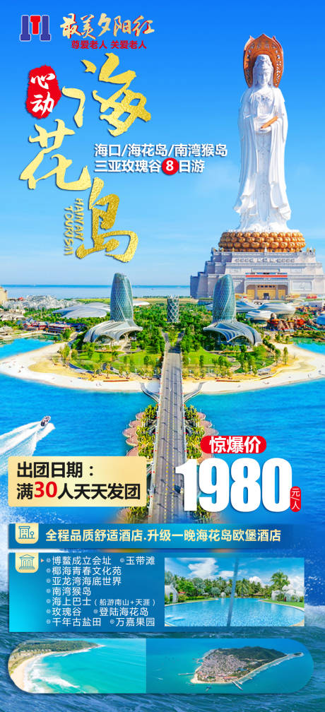 源文件下载【海南旅游】编号：20230103102445595