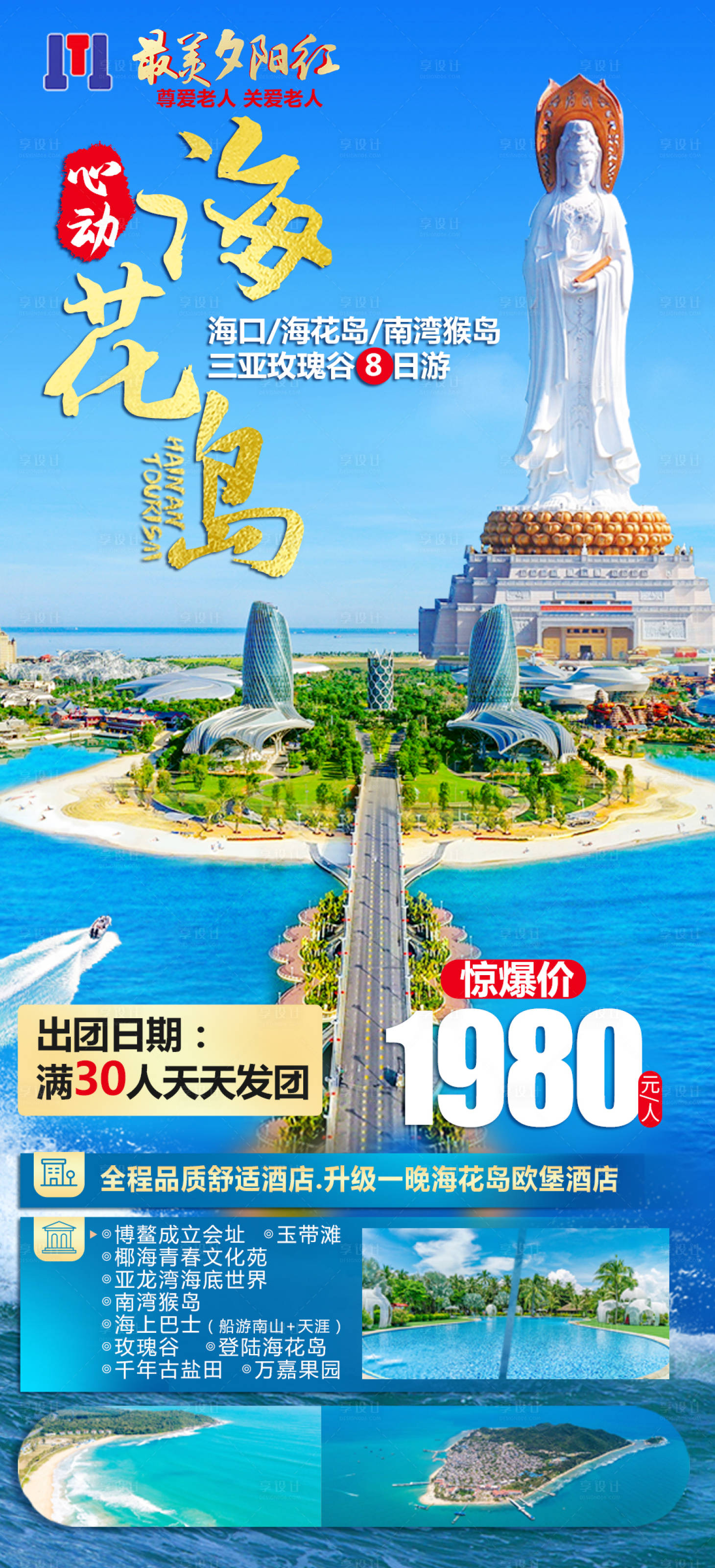 源文件下載【享設(shè)計】搜索編號：86450014086537066【海南旅游】