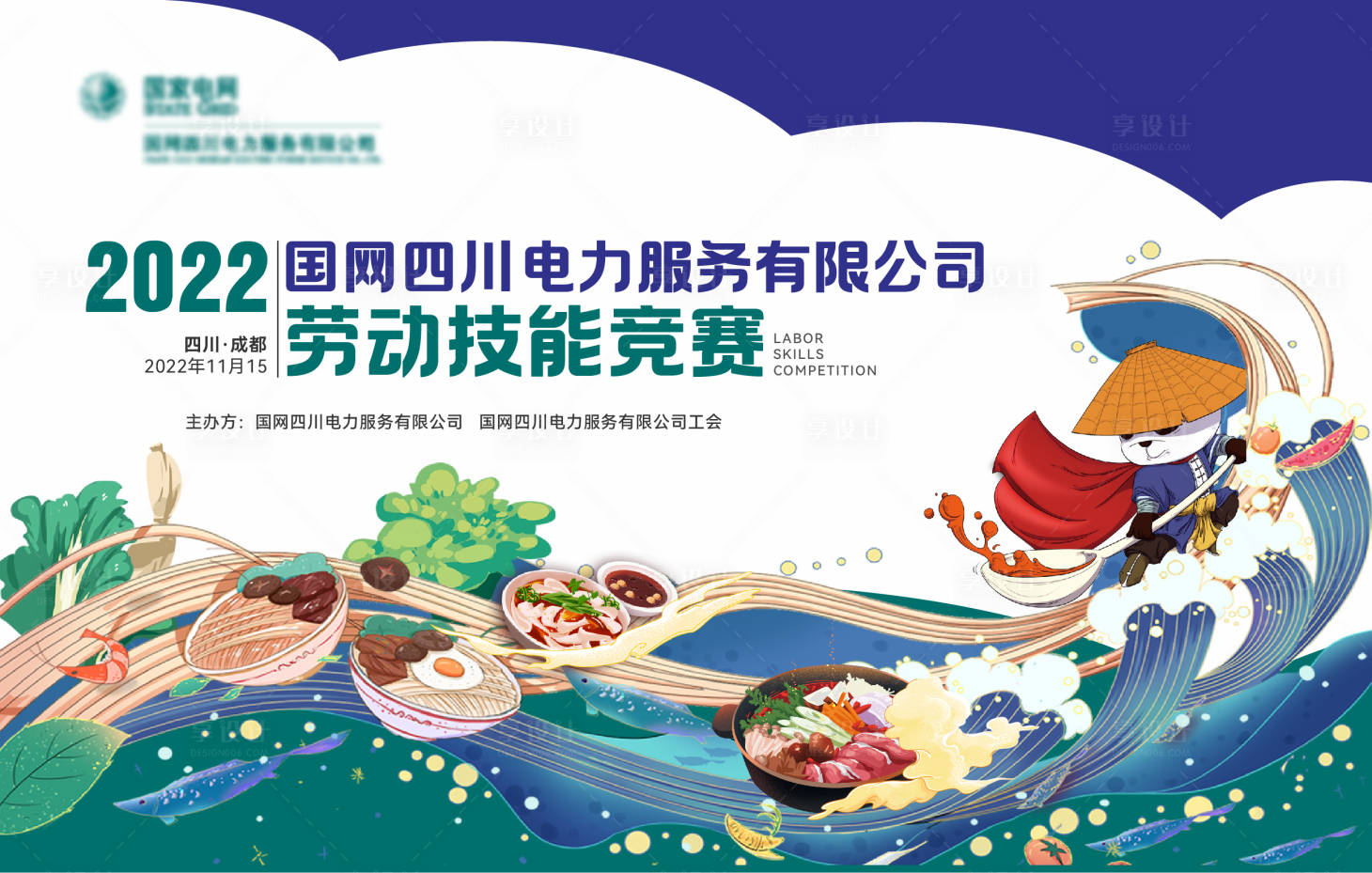 源文件下載【享設計】搜索編號：72720014216444747【廚藝插畫主題kv】