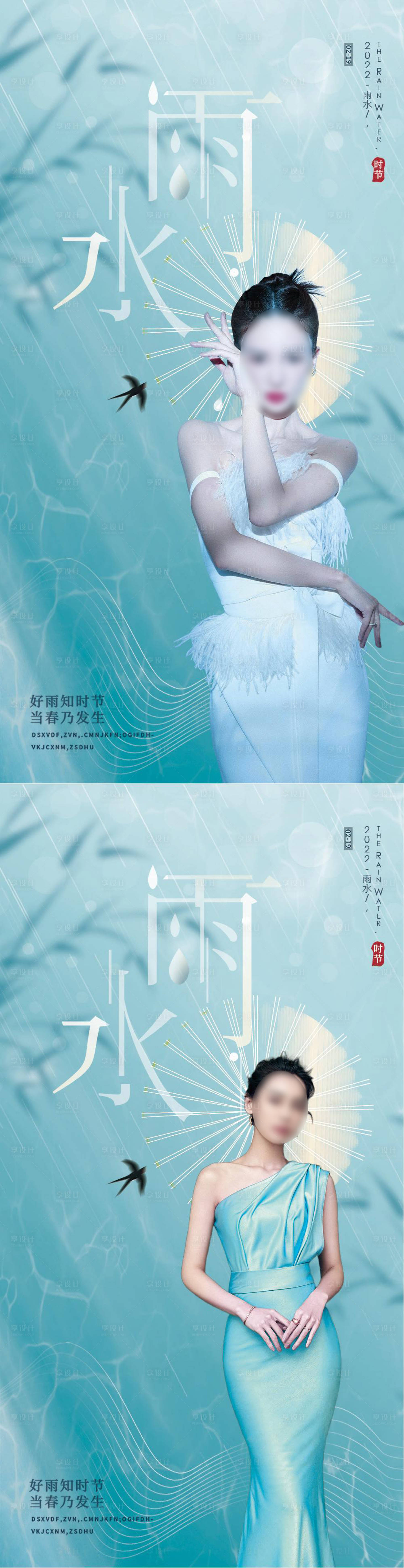 源文件下载【享设计】搜索编号：96040008427152496【雨水节气海报】