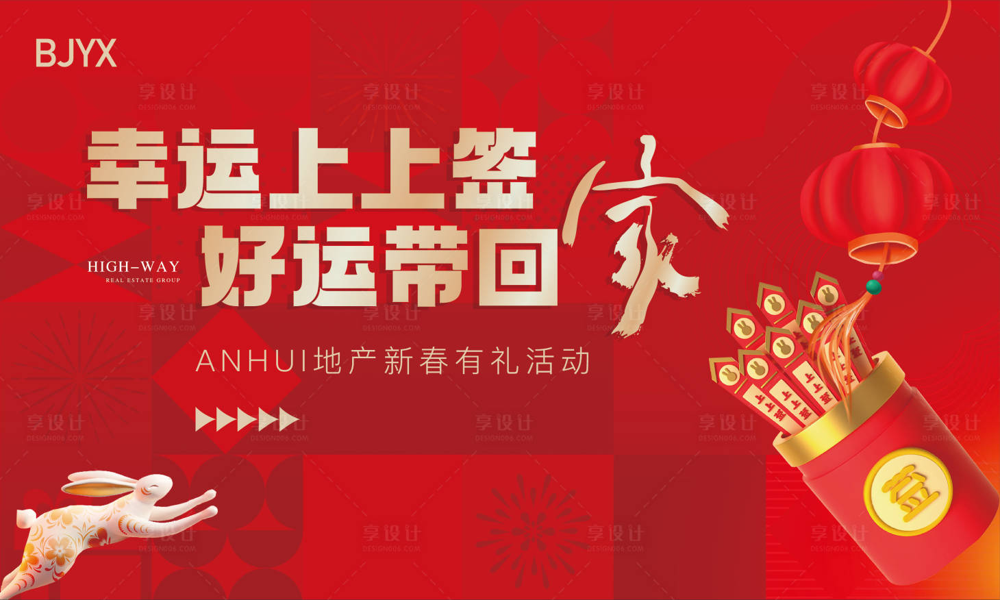 源文件下載【享設(shè)計(jì)】搜索編號：66230014287109661【幸運(yùn)上上簽背景板】