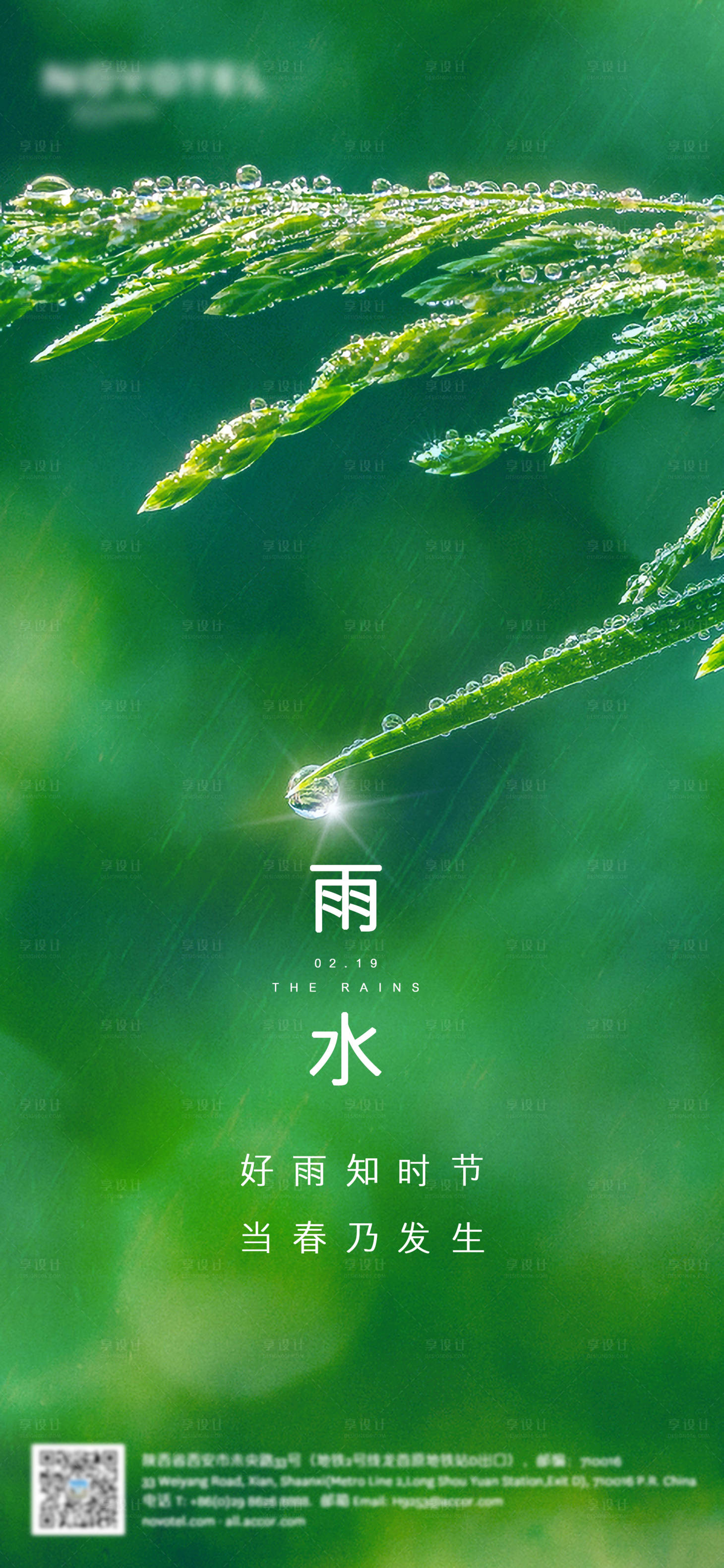源文件下载【享设计】搜索编号：50820014377485979【雨水海报】