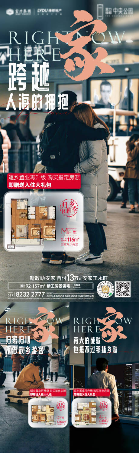 源文件下载【地产返乡置业系列海报】编号：17810014120562198