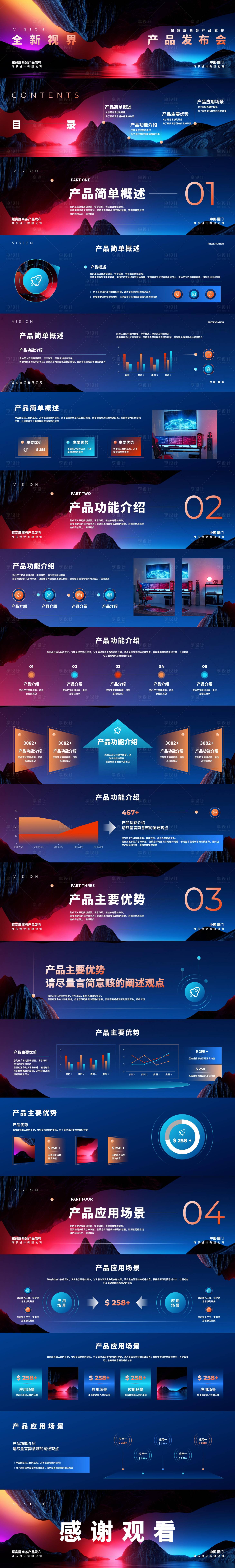 源文件下載【享設(shè)計(jì)】搜索編號(hào)：74650014311421852【超寬屏商務(wù)產(chǎn)品發(fā)布會(huì)PPT】