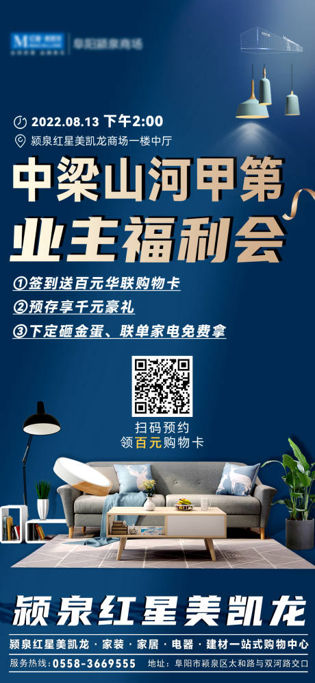源文件下载【享设计】搜索编号：89320014249701032【业主福利会海报】